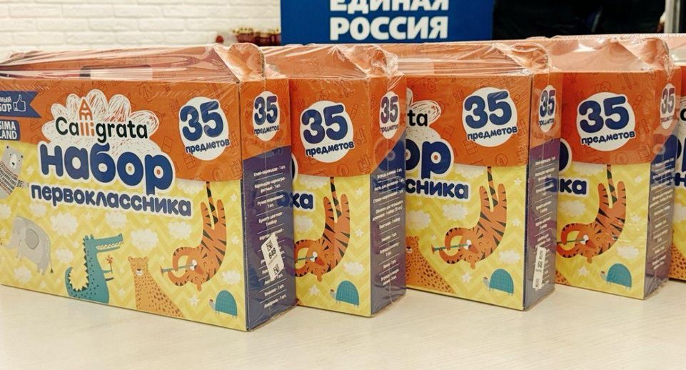 В Московской области детям участников СВО помогают подготовиться к школе
