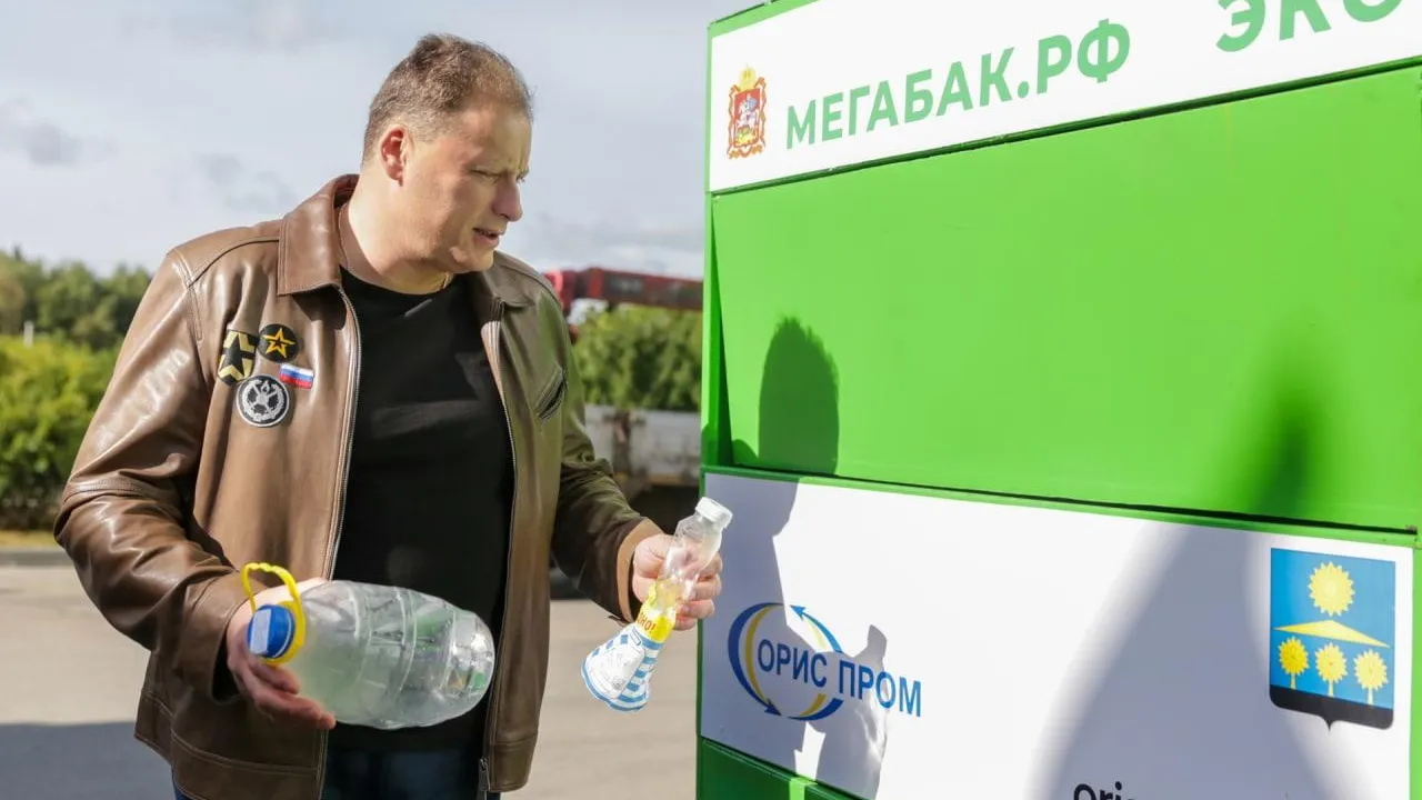 Новый пилотный проект по сбору и переработке вторсырья стартовал в Подмосковье
