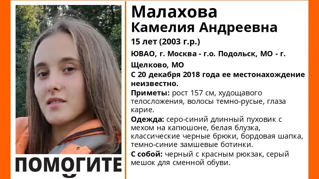 В Подольске разыскивают 15‑летнюю девочку, которая пропала в конце декабря