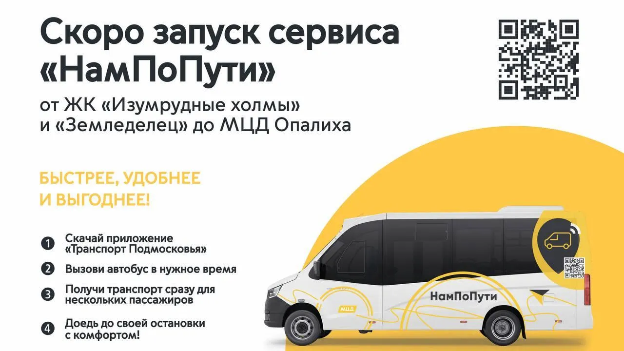 Жители Красногорска смогут заказать автобус за 1 руб в рамках тестирования сервиса
