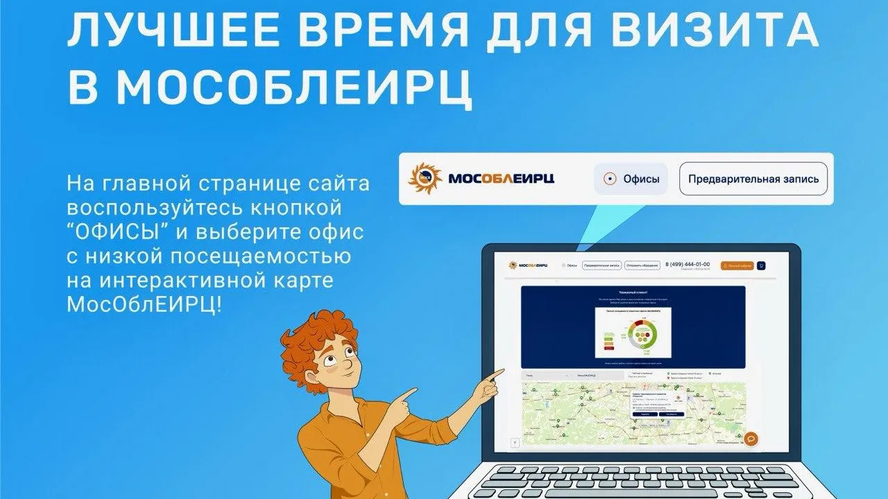 МосОблЕИРЦ запустил интерактивную карту загруженности офисов