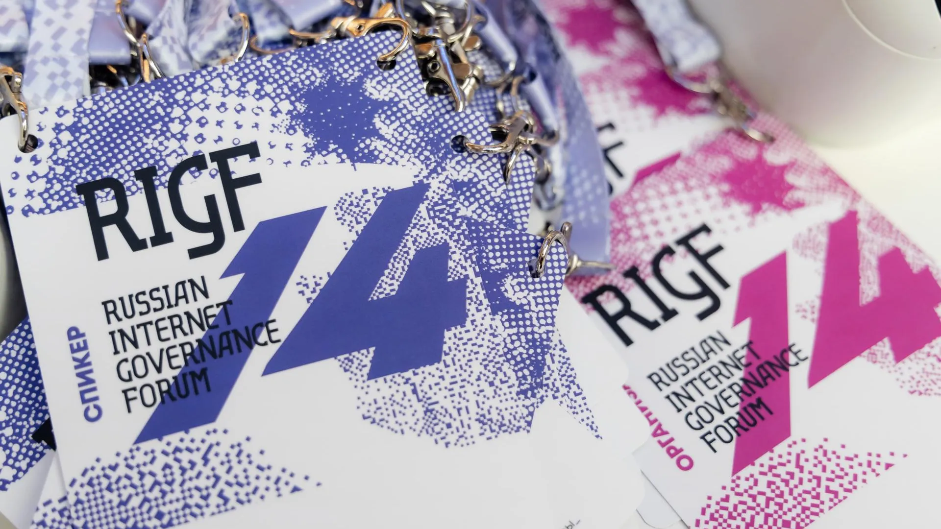 Форум RIGF 2026 пройдет 7–8 апреля в Москве в гибридном формате