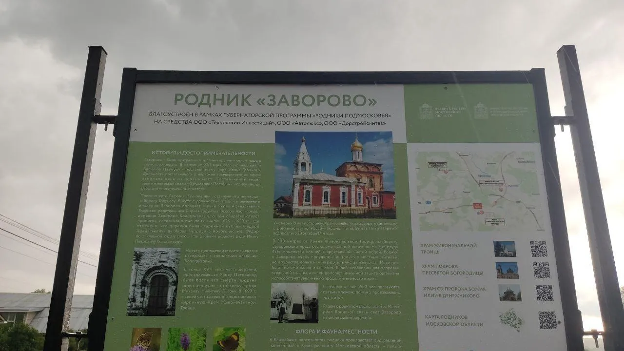 Благоустроенный родник открыли в Раменском округе