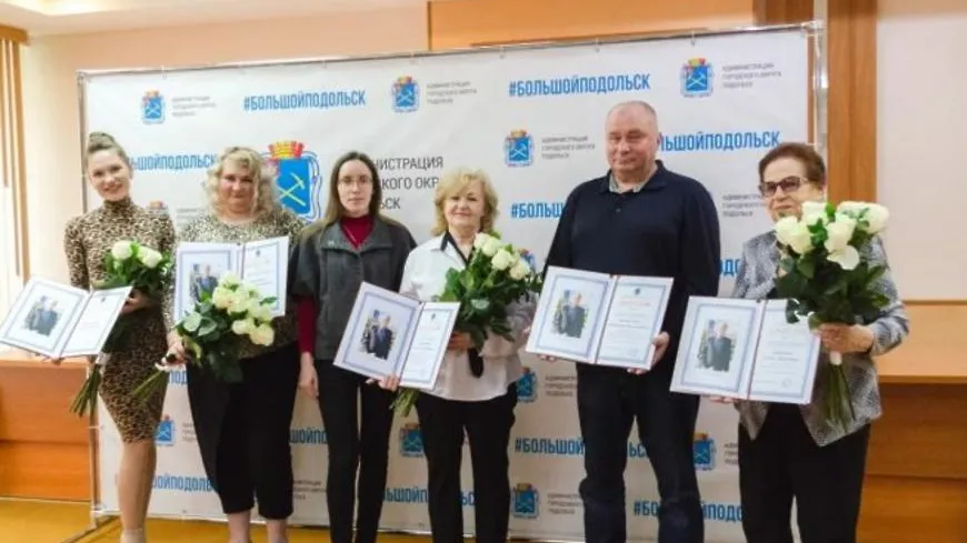 В Подольске вручили премии Герасимова за социально значимые инициативы