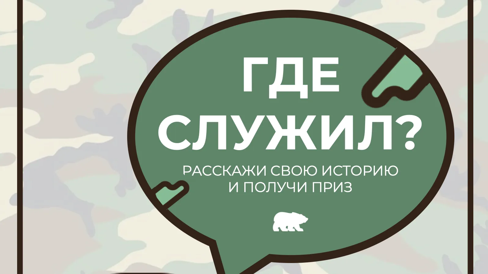 Мужчины из Люберец смогут рассказать историю из своей армейской жизни