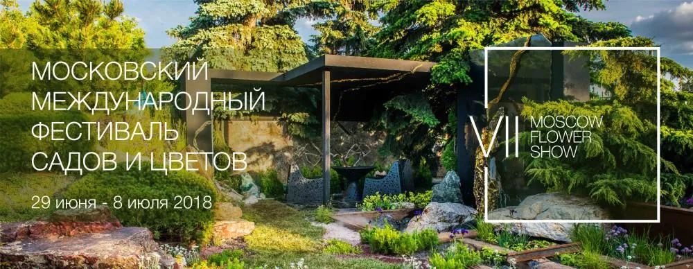Сайт фестиваля садов и цветов «Moscow Flower Show 2018»