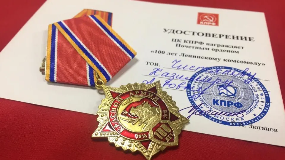 Около 50 ветеранам вручат ордена «100 лет Ленинскому комсомолу» на конференции в Подольске