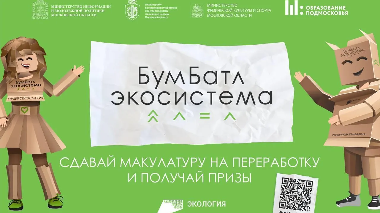 В Подмосковье начнется сбор макулатуры 21 октября