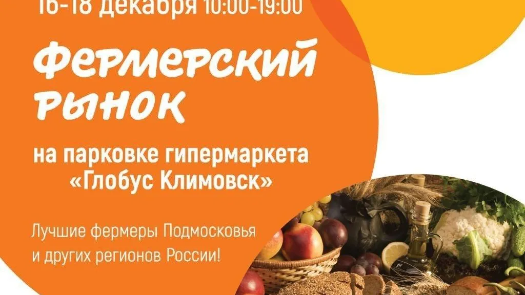 Натуральные продукты и авторские изделия будут продавать на фермерском рынке в Подольске