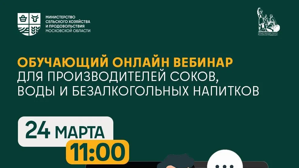Обучающий вебинар для производителей безалкогольных напитков проведут 24 марта