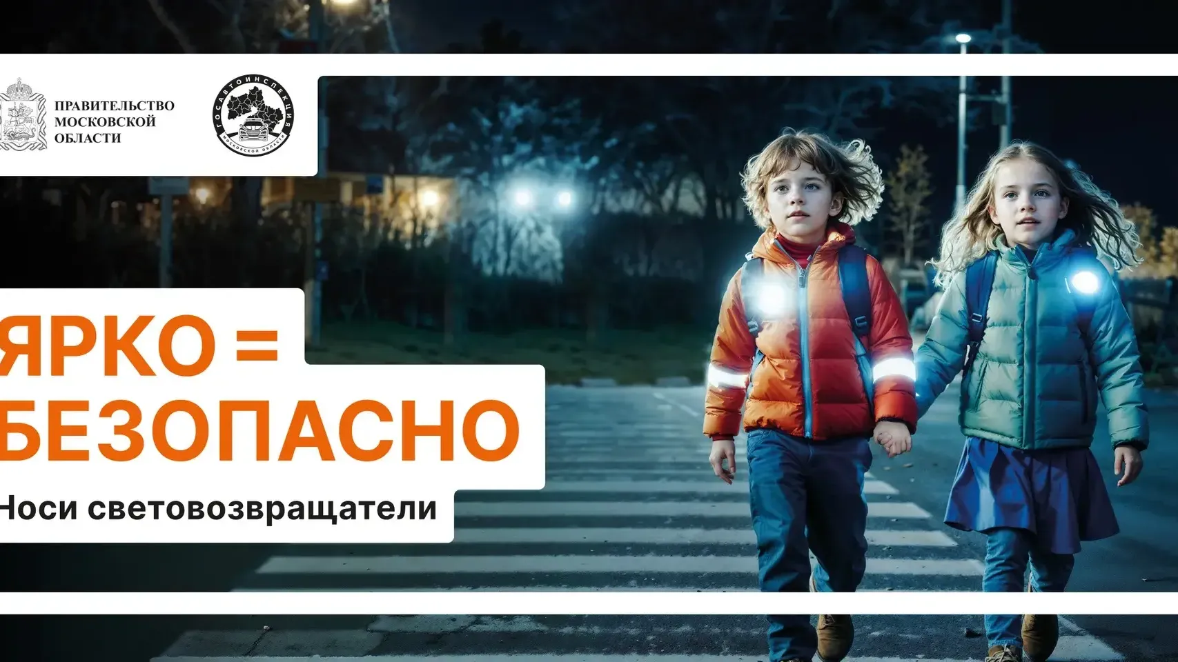 В Одинцовском округе запустили социальный раунд «Засветись!»
