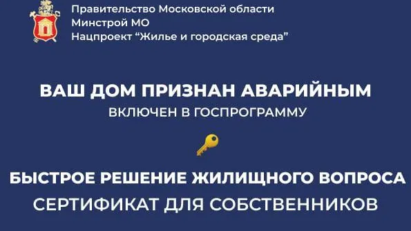 Жители 32 горокругов Подмосковья обратились за жилищными сертификатами