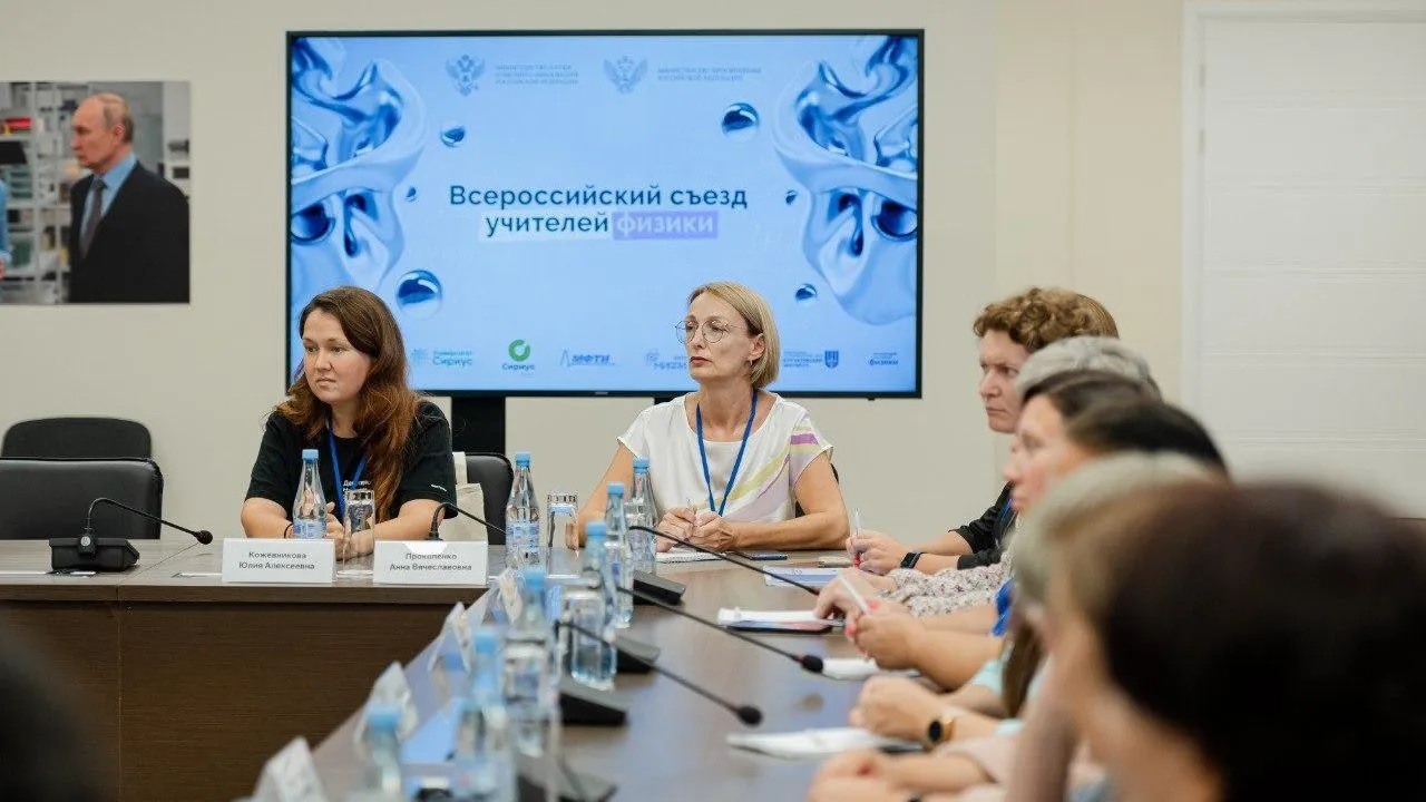 Педагогов Подмосковья приглашают поучаствовать в съезде учителей физики