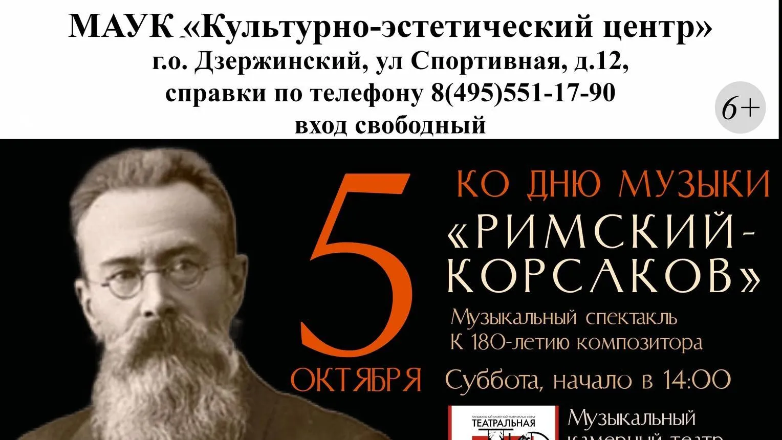 Творческие коллективы Дзержинского отметят начало сезона музыкальным спектаклем