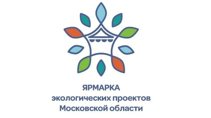 В Подмосковье пройдет ярмарка экологических проектов