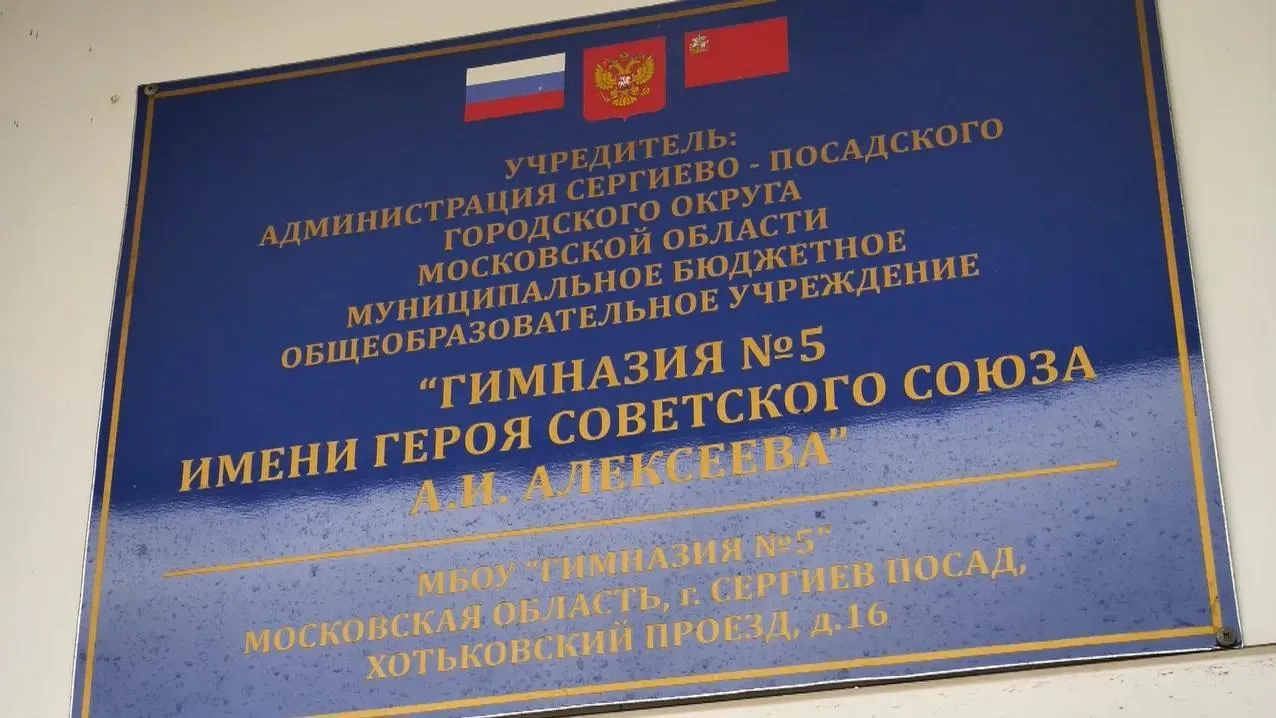 В Сергиево-Посадском округе обновляют школы и детские сады