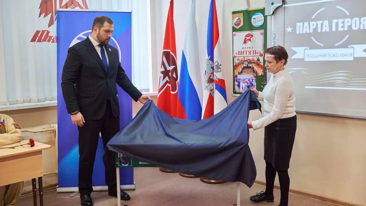 В Чехове открыли Парту Героя ко Дню защитника Отечества