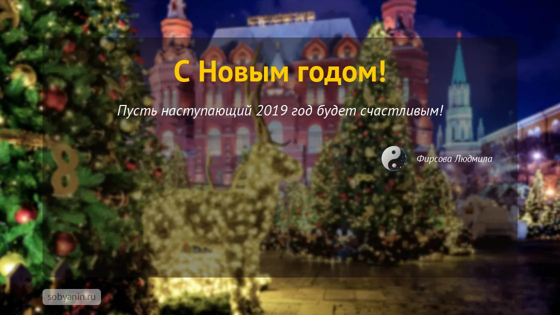 Москвичи опубликовали почти 4 тыс новогодних открыток на персональном сайте мэра