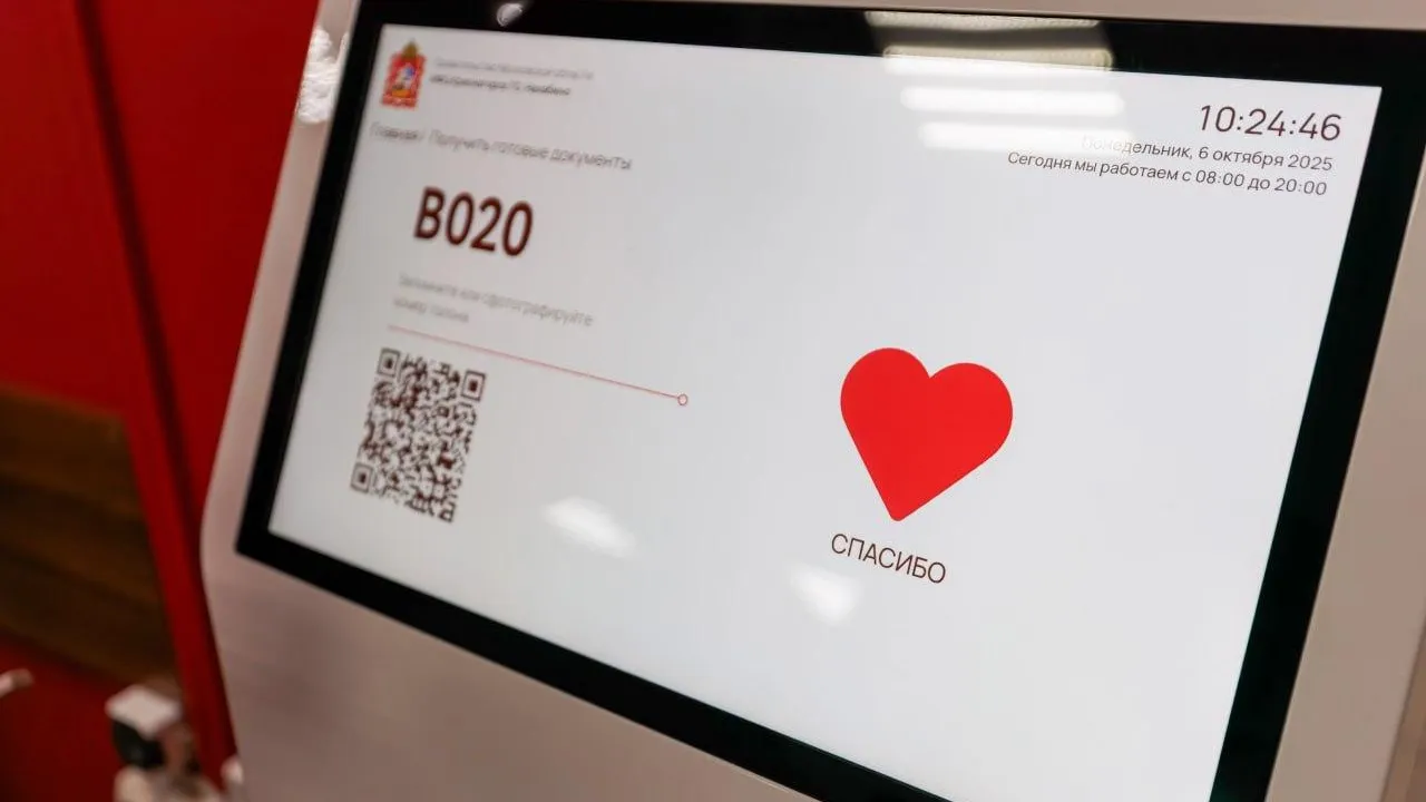 МФЦ Подмосковья изменят график работы 12 июня