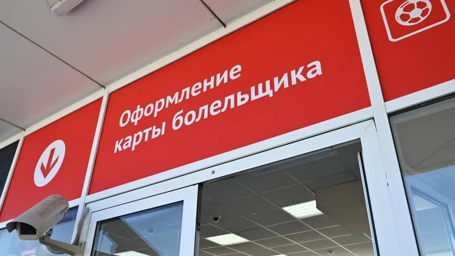 У «Газпром Арены» в Петербурге откроют МФЦ, где можно будет оформить карту болельщика