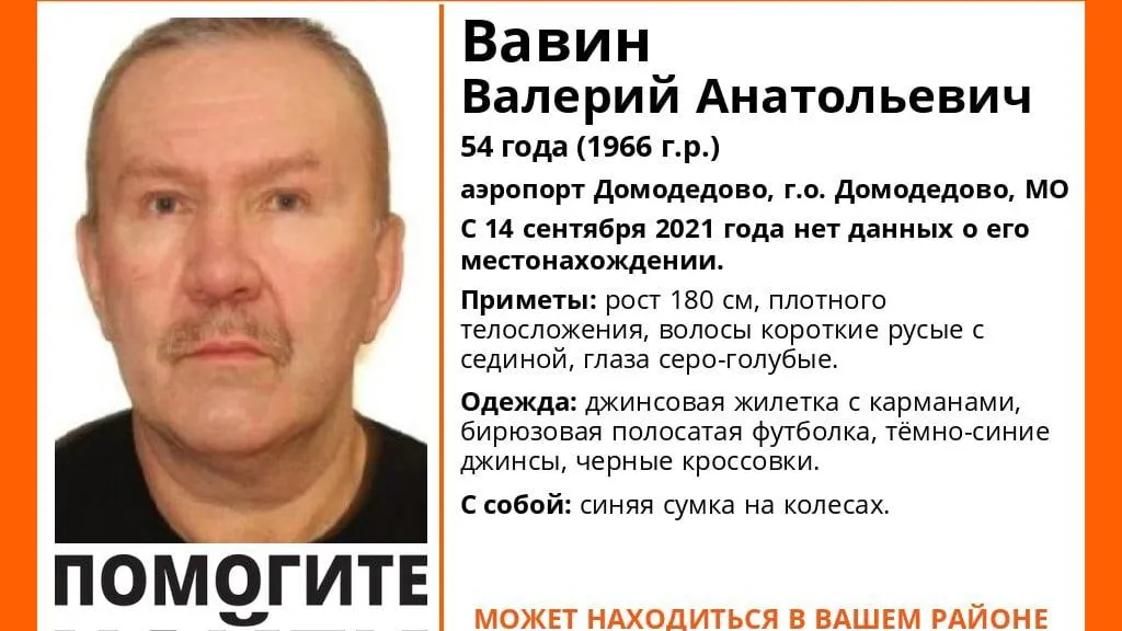 В Домодедове разыскивают пропавшего в середине сентября мужчину