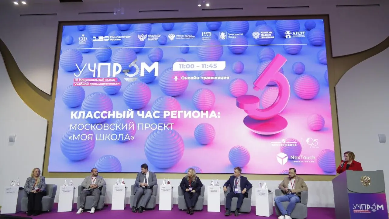 Открыта площадка по выработке решений по оснащению образовательных учреждений РФ