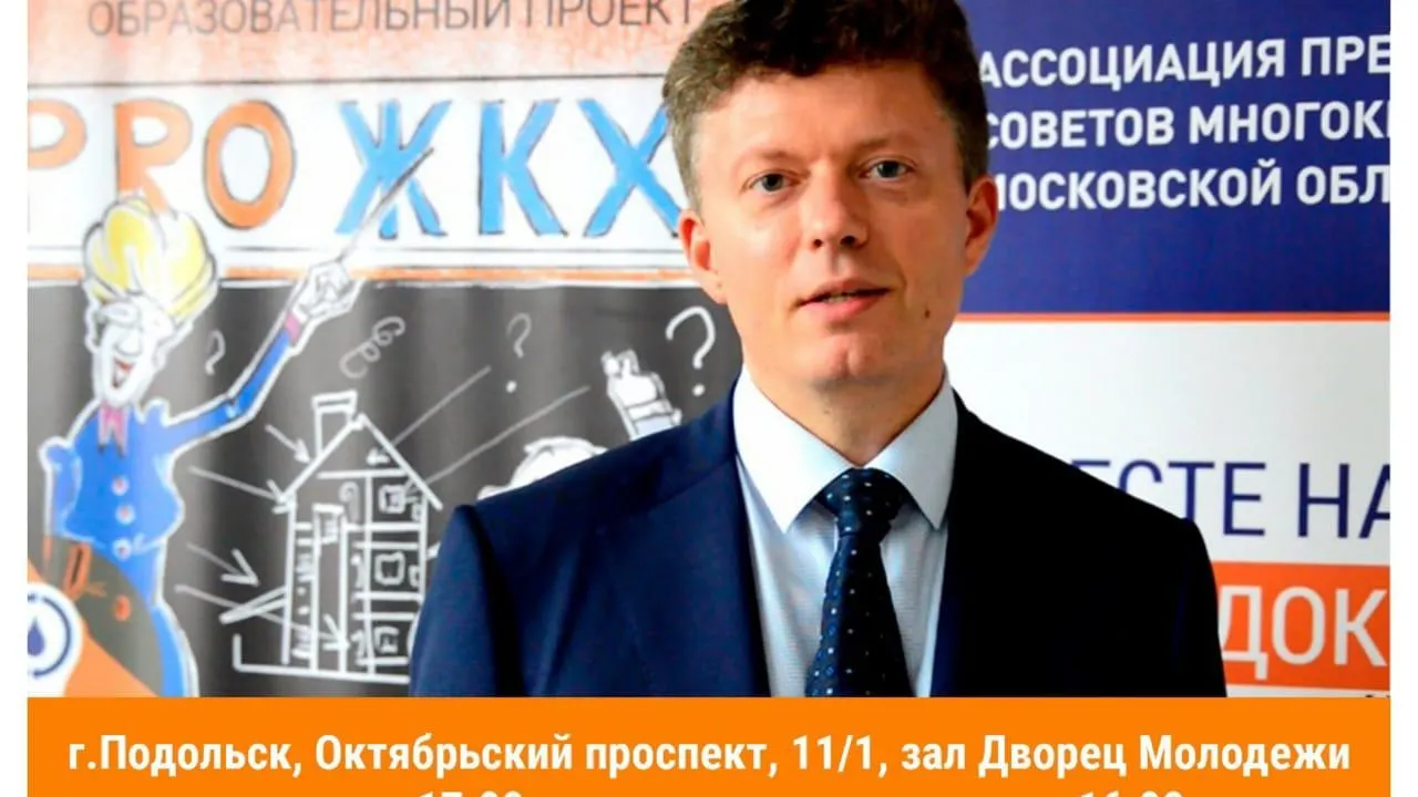 Жители Подольска смогут посетить открытый урок по вопросам ЖКХ 10 октября
