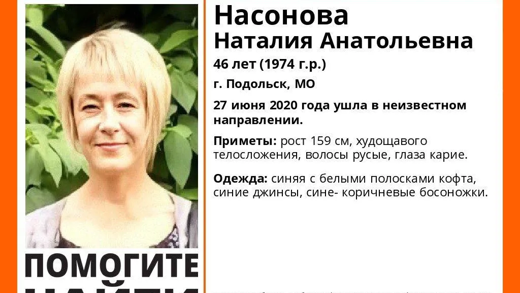 В Подольске разыскивают 46‑летнюю женщину, пропавшую шесть дней назад