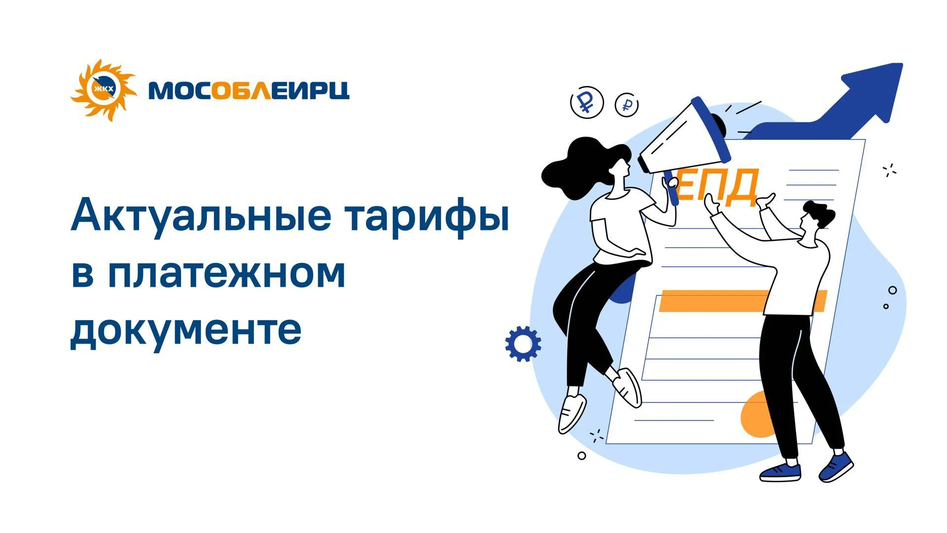 Жителям Подмосковья рассказали о расчетах платы за коммуналку по новым тарифам