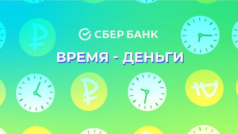 Время или деньги? Какой ресурс вы больше цените