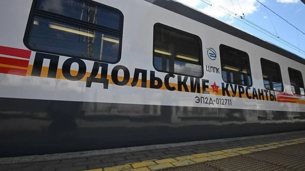 В поездах вместе с названием станций будут объявлять о почетных статусах Подольска
