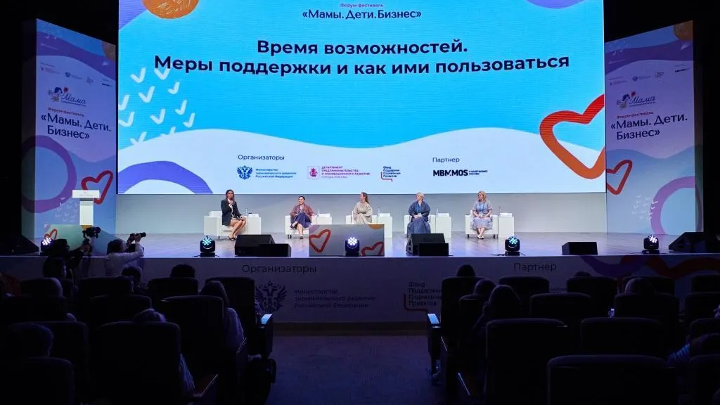 Форум для женщин-предпринимателей «Мамы. Дети. Бизнес» пройдет в Москве 27 февраля
