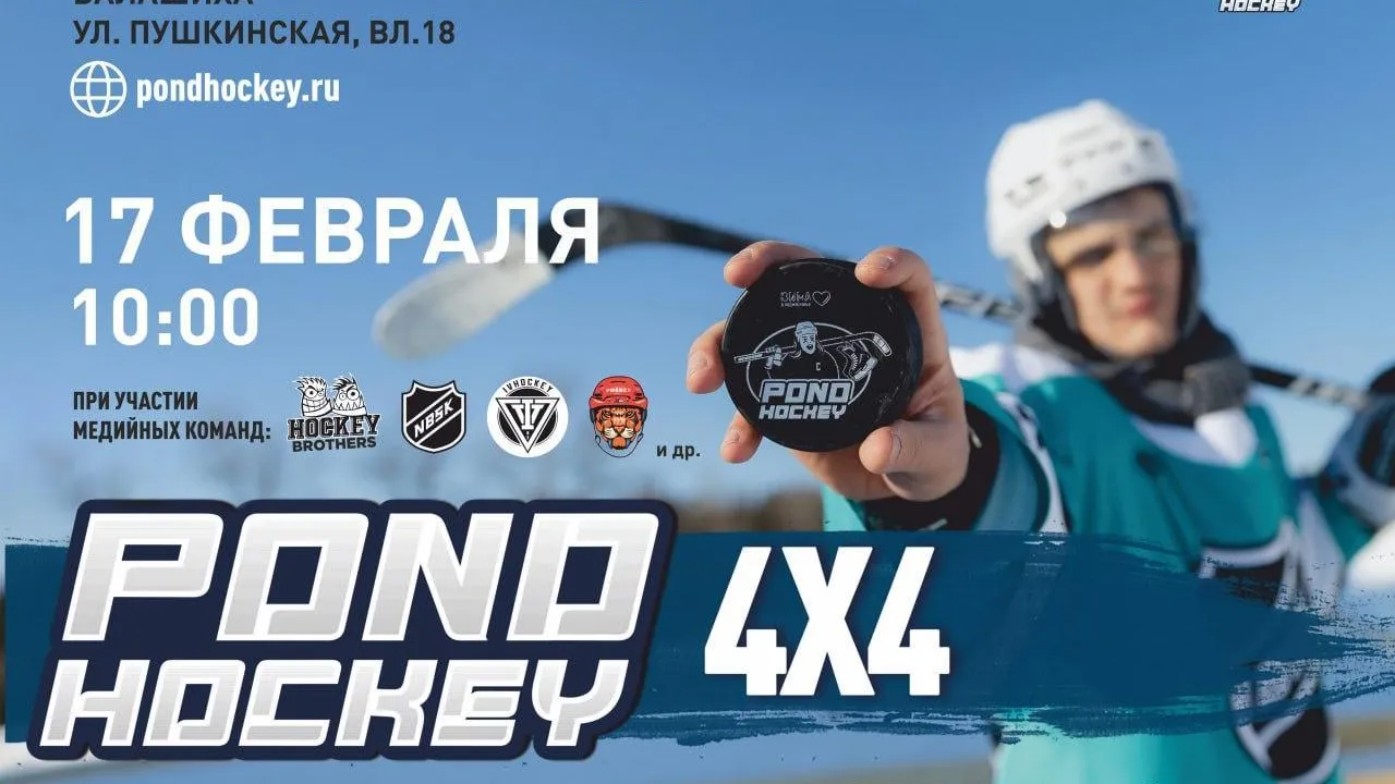 Команды популярных блогеров поучаствуют в турнире по уличному хоккею 4х4 в Балашихе