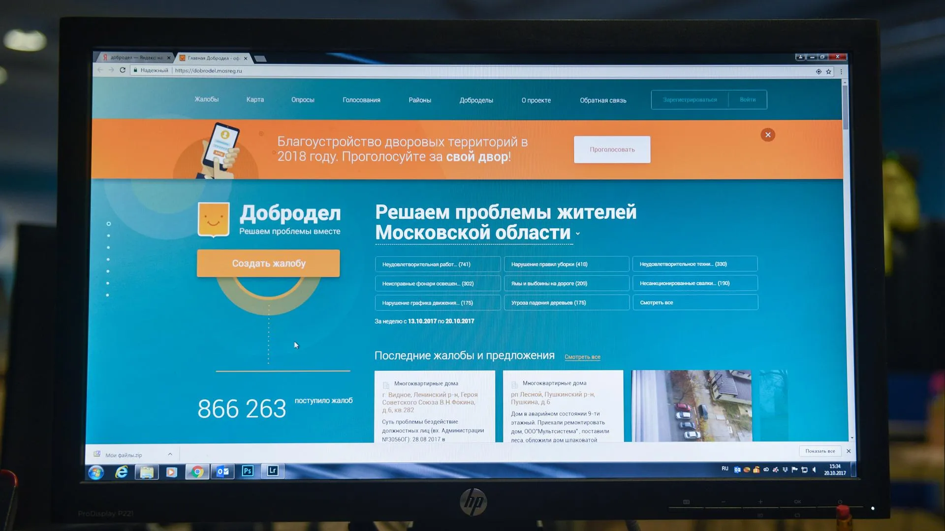 Около 700 обращений поступило в марте в Главгосстройнадзор Подмосковья через «Добродел»