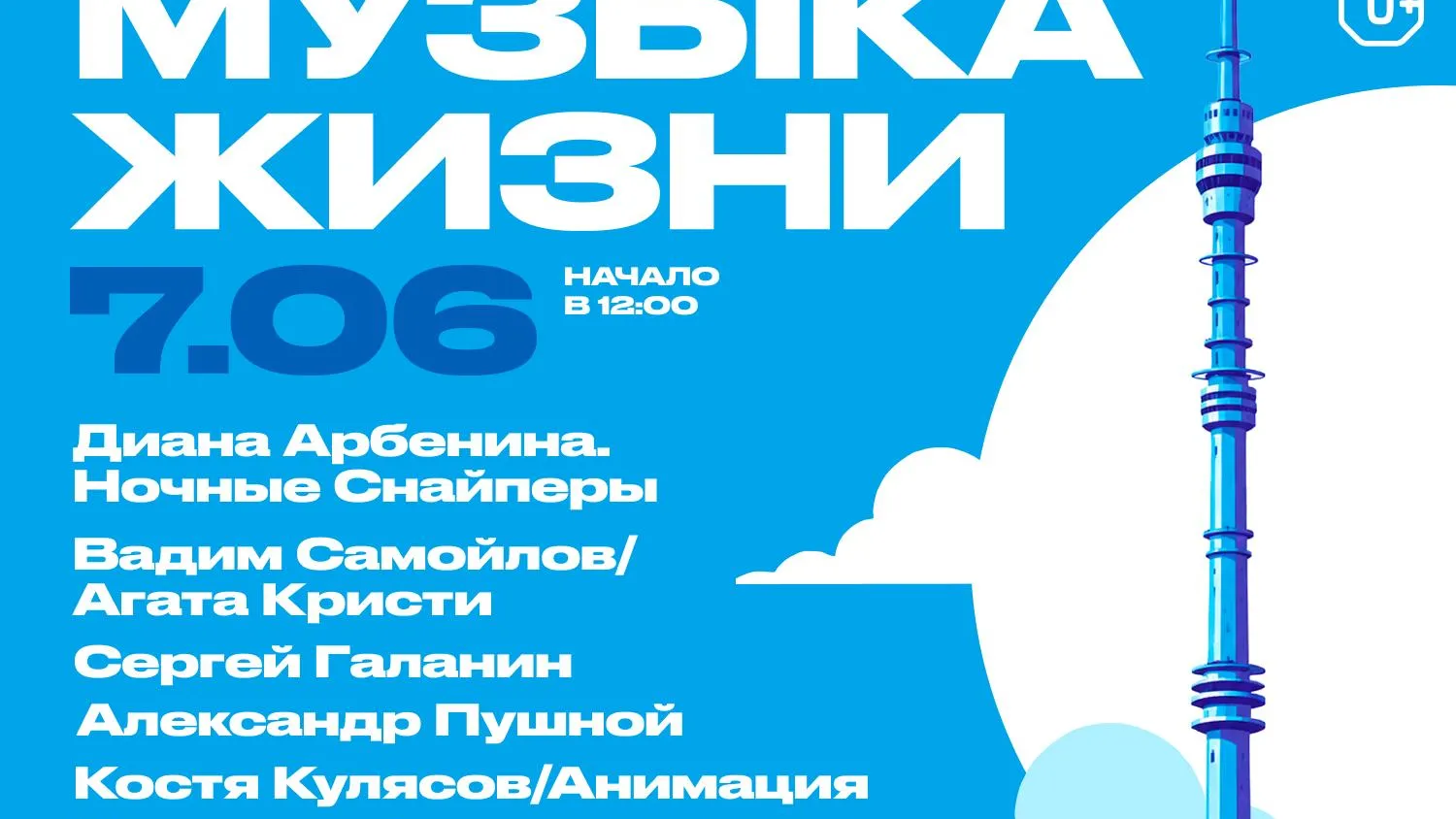 Благотворительный фестиваль «Музыка жизни» пройдет в Москве в начале лета