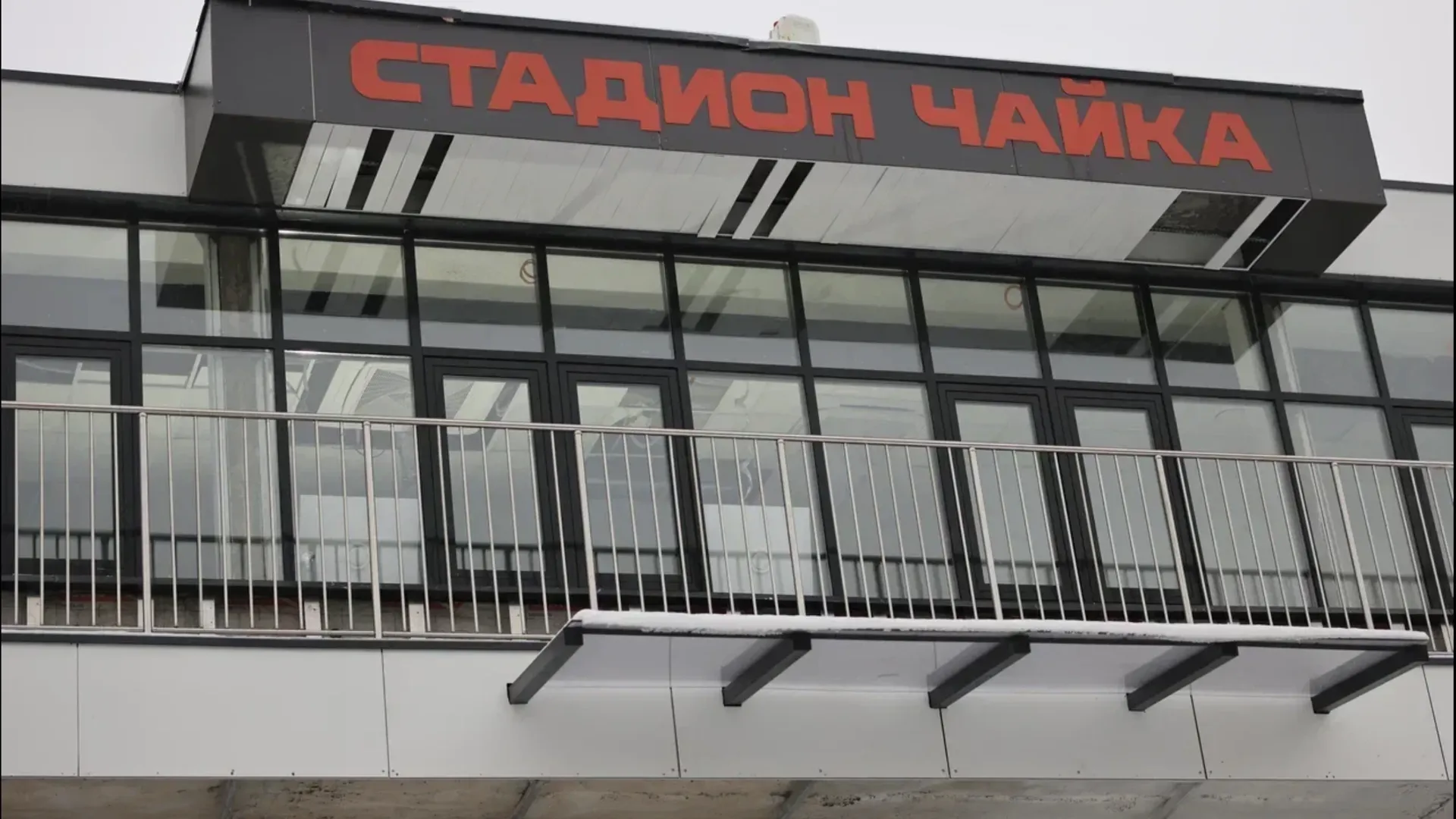 Обновление стадиона «Чайка» в Королеве вышло на финишную прямую