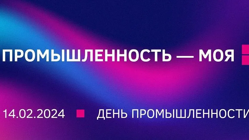 Предпринимателям Подмосковья рассказали о дне промышленности на ВДНХ 14 февраля