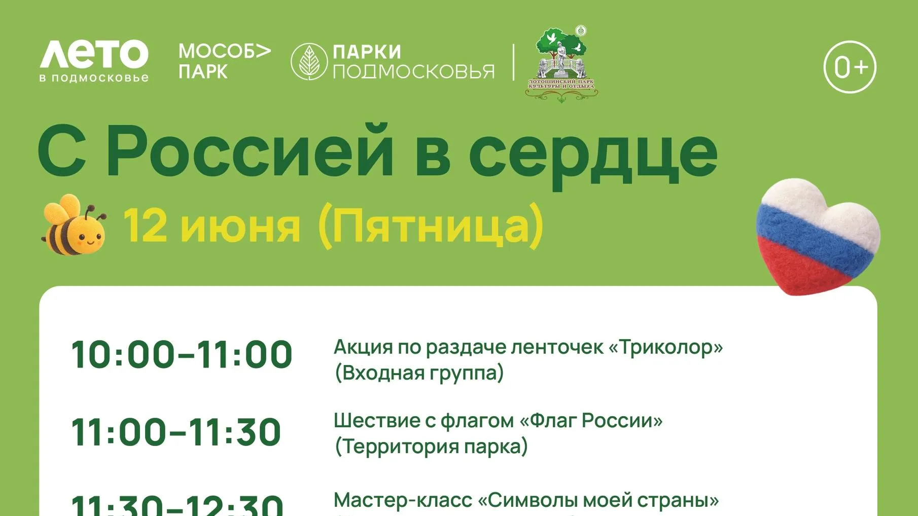 В Лотошине 12 июня пройдет праздник ко Дню России