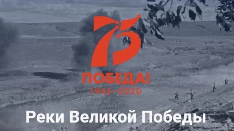 Жителей Люберец приглашают поучаствовать в проекте «Реки Великой Победы»