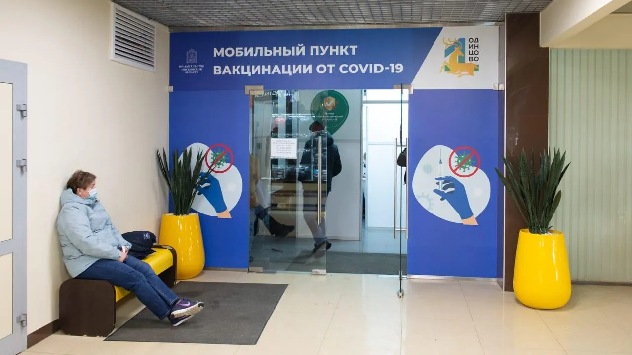 Первым компонентом вакцины «Спутник V» в Одинцовском округе привито более 16 тыс человек