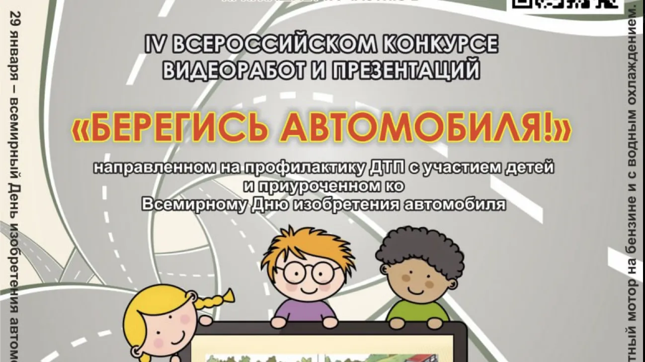 Детей из Подмосковья приглашают на конкурс «Берегись автомобиля»
