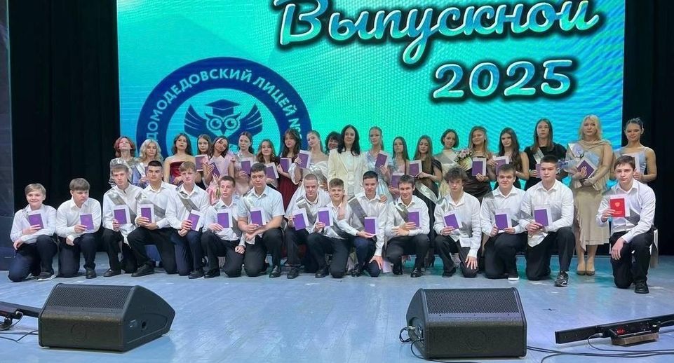 В Домодедове прошла церемония вручения аттестатов выпускникам 9-х классов