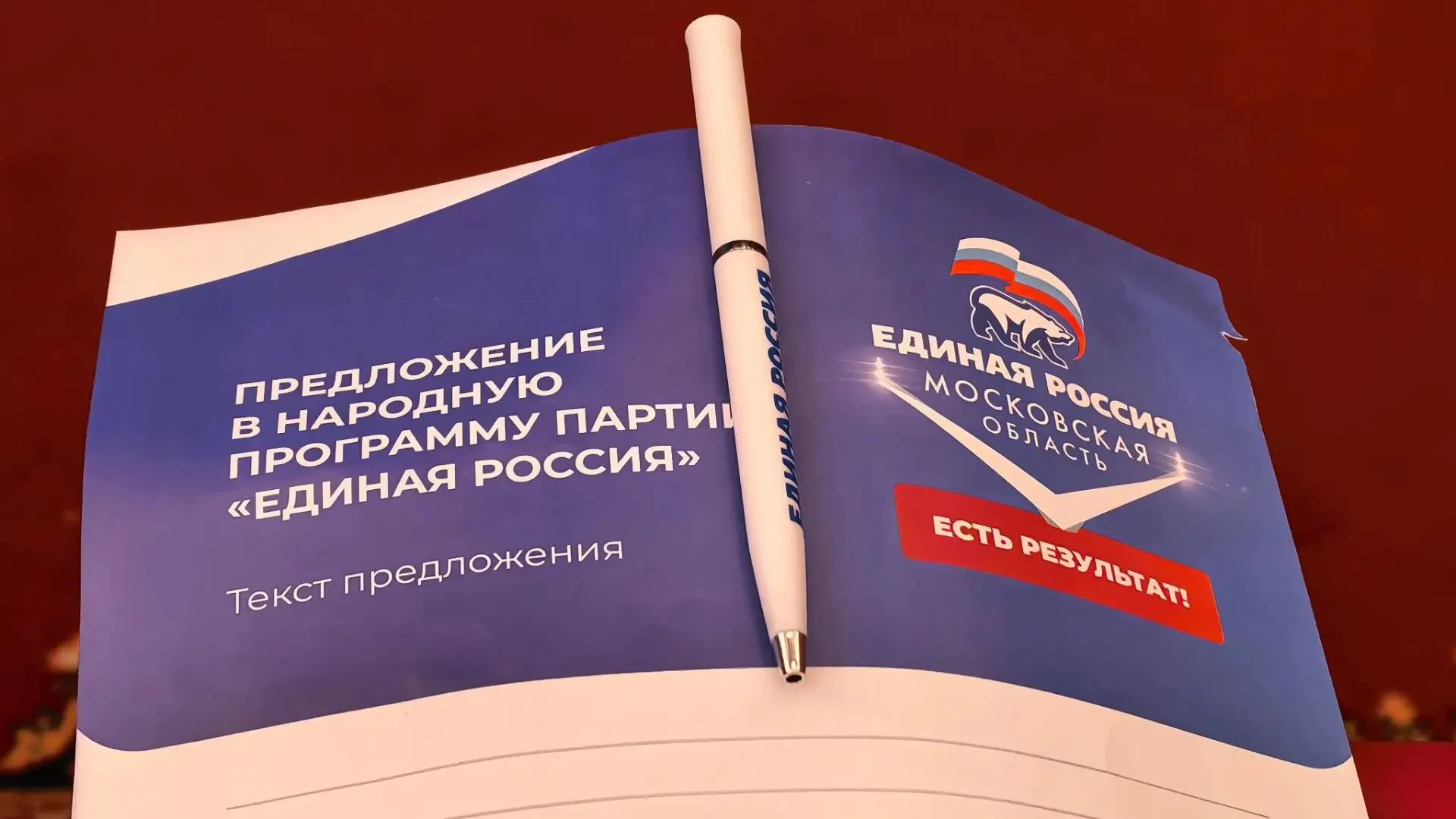 В Подольске собрали 20 тысяч предложений в программу партии