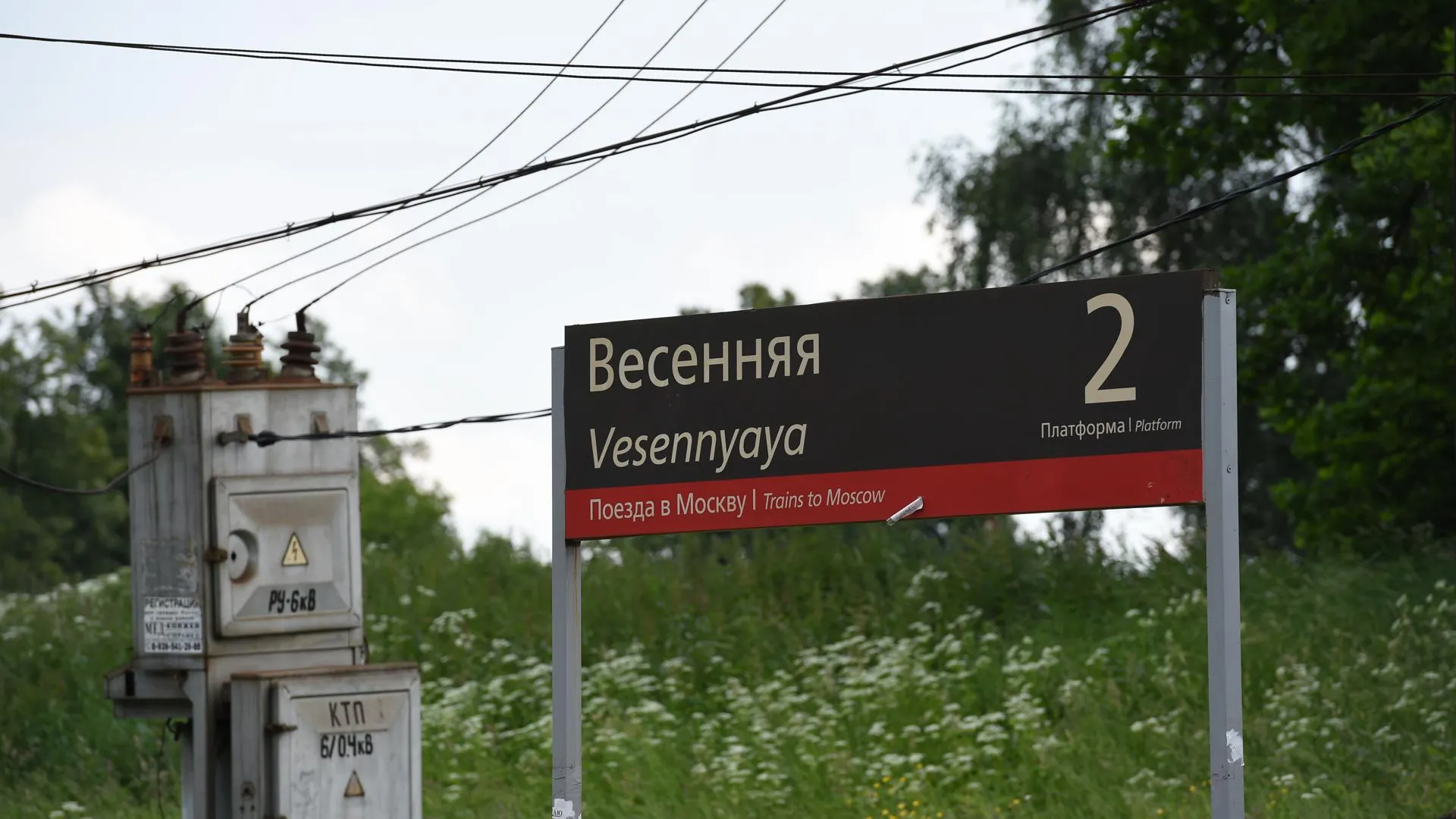 На ж/д станции «Весенняя» Подольска не планируют размещать турникеты