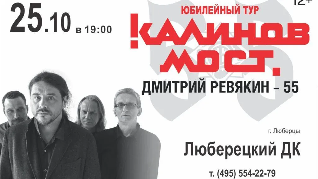 Рок‑группа «Калинов мост» выступит в Люберцах 25 октября