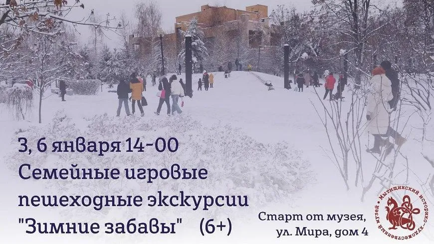 Жителей Подмосковья приглашают на семейные экскурсии в январе