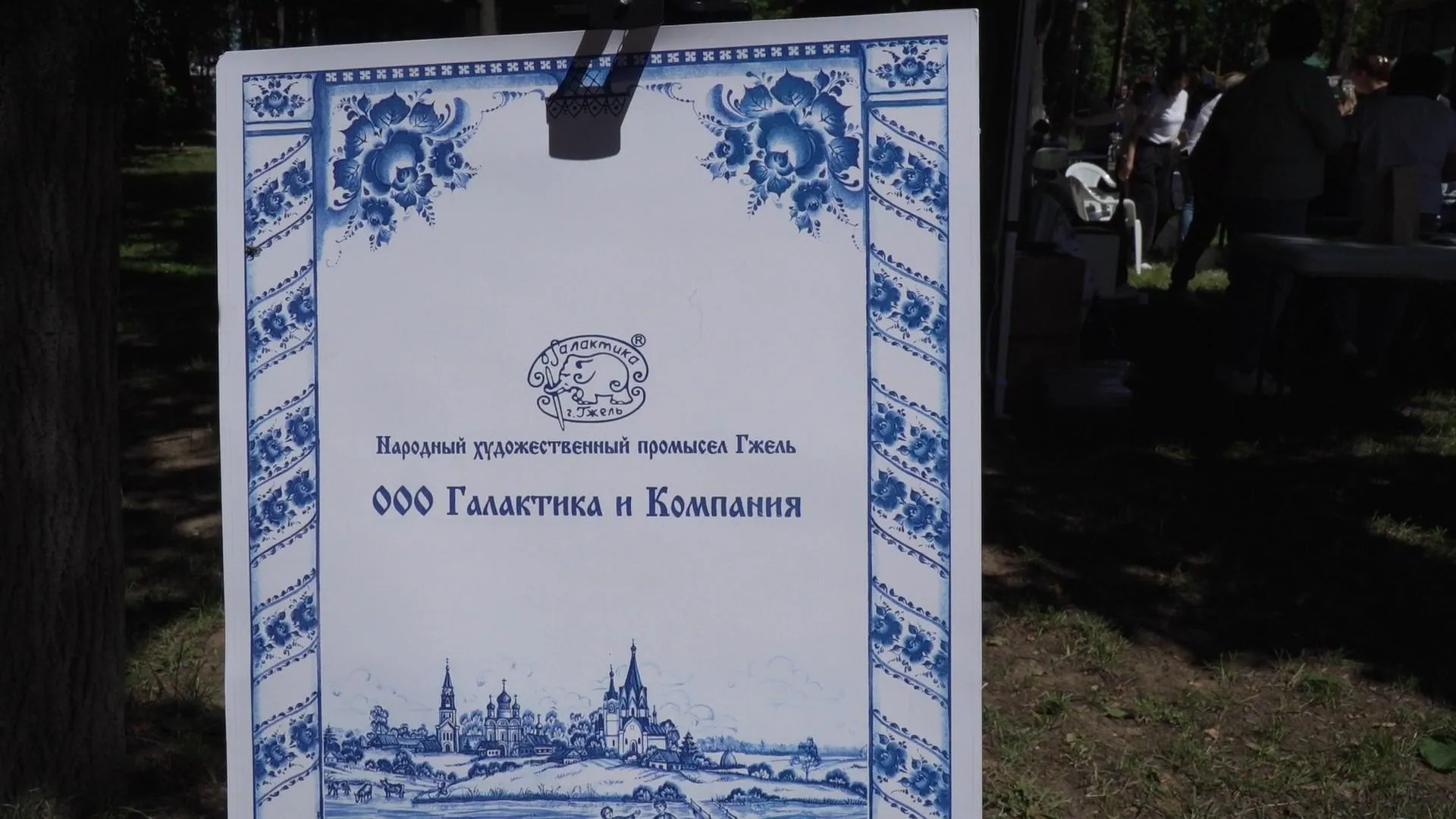Фестиваль гжельского промысла прошел в Раменском округе