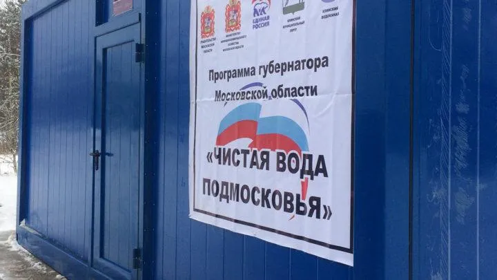Станция обезжелезивания воды появится в военном городке Клина по губернаторской программе