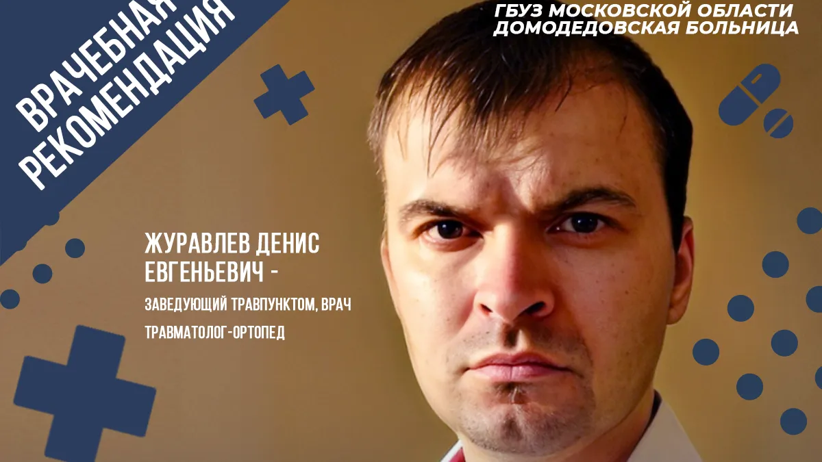 Подмосковный врач травматолог‑ортопед рассказал, как передвигаться в гололед