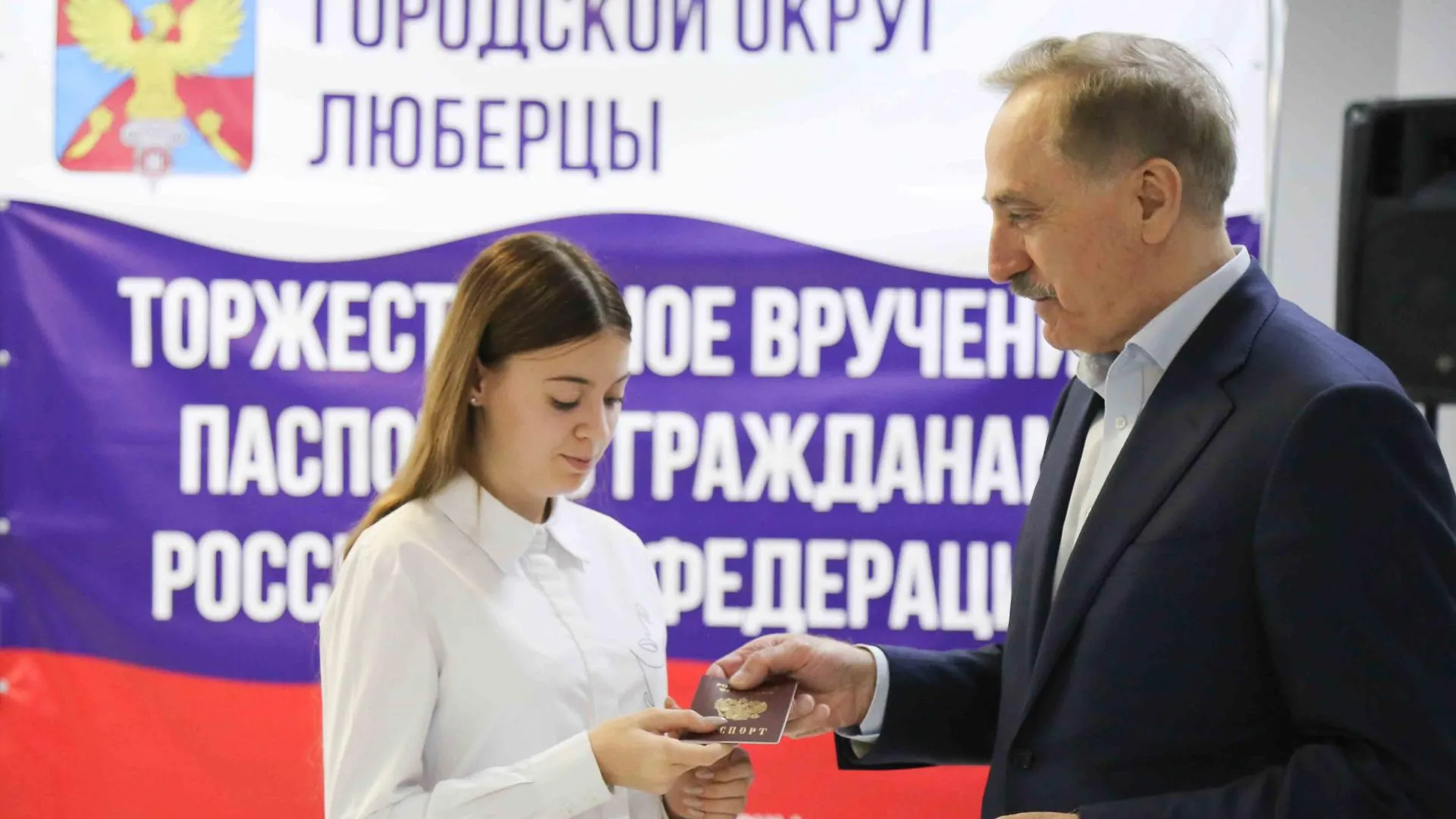 13 подростков в Люберцах получили свои первые паспорта